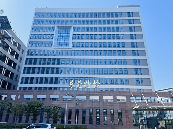 鲁山广东省特种设备检测研究院东莞检测院实验室设备及配套服务项目